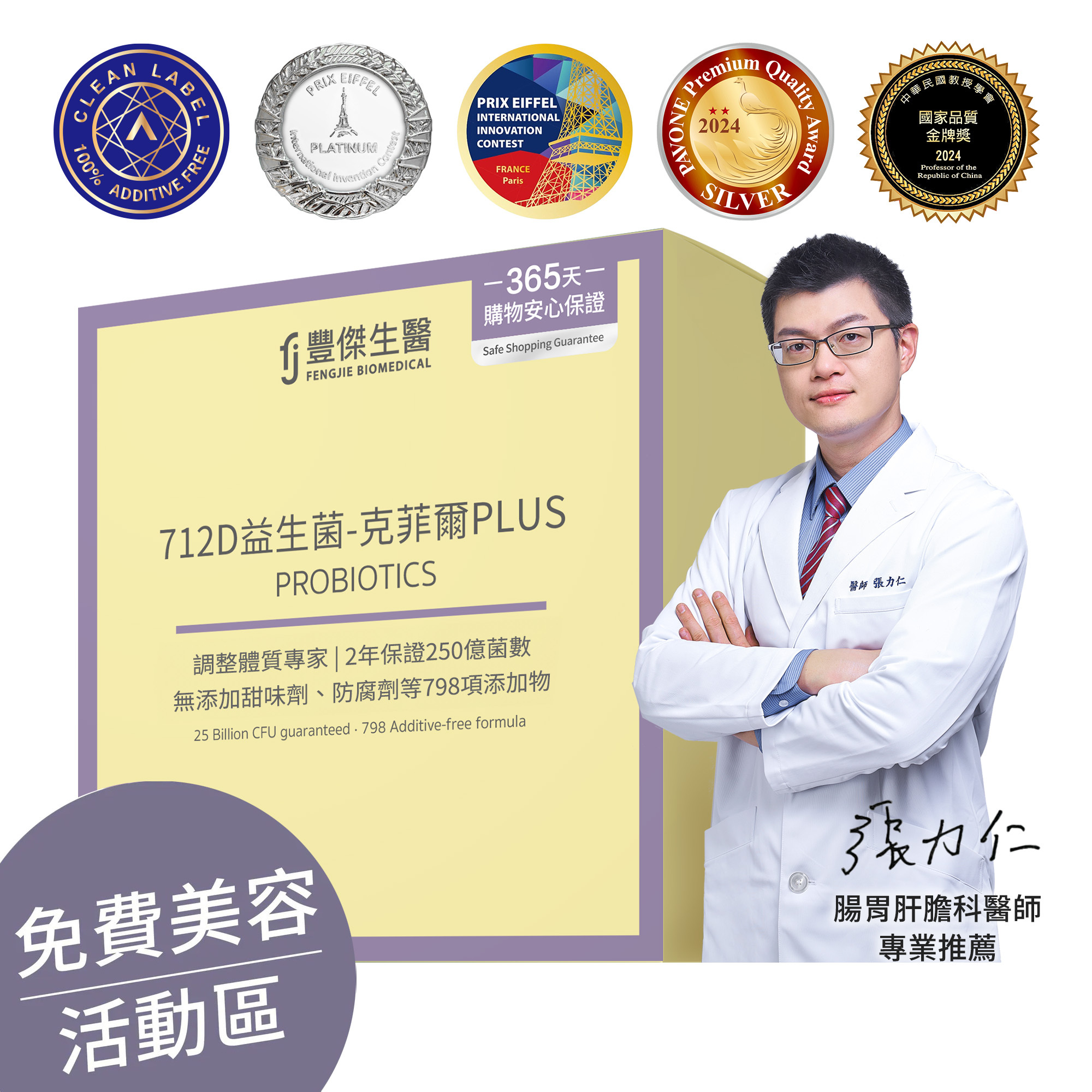 ▕【712D益生菌-克菲爾PLUS】調整體質ｘ排便順暢 @沙龍