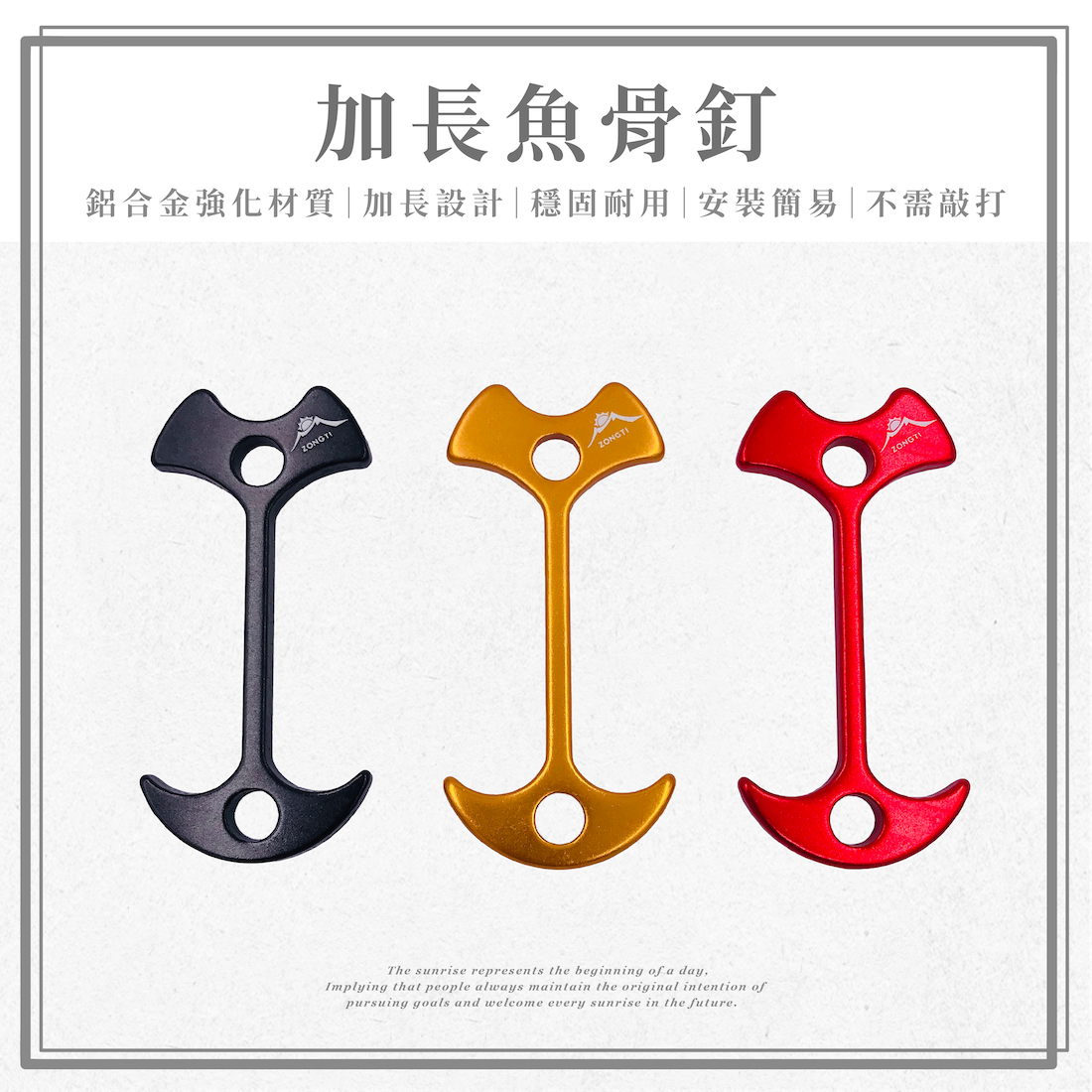 【ZONGTI】加長魚骨釘