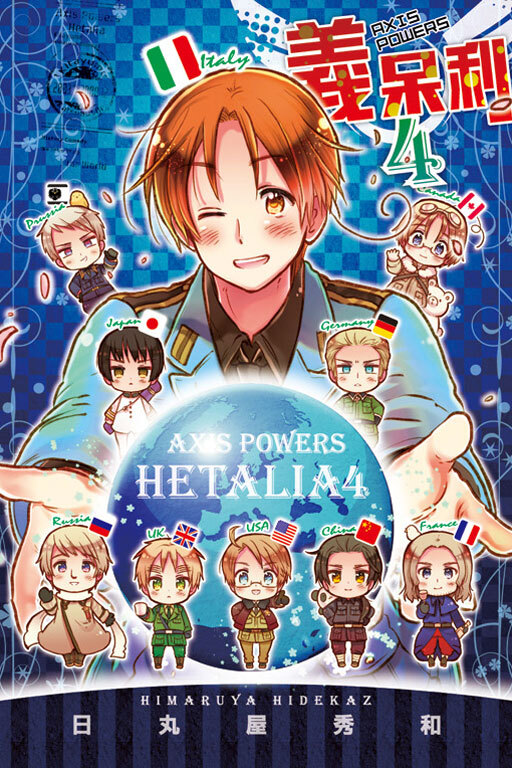 義呆利World★Stars #4