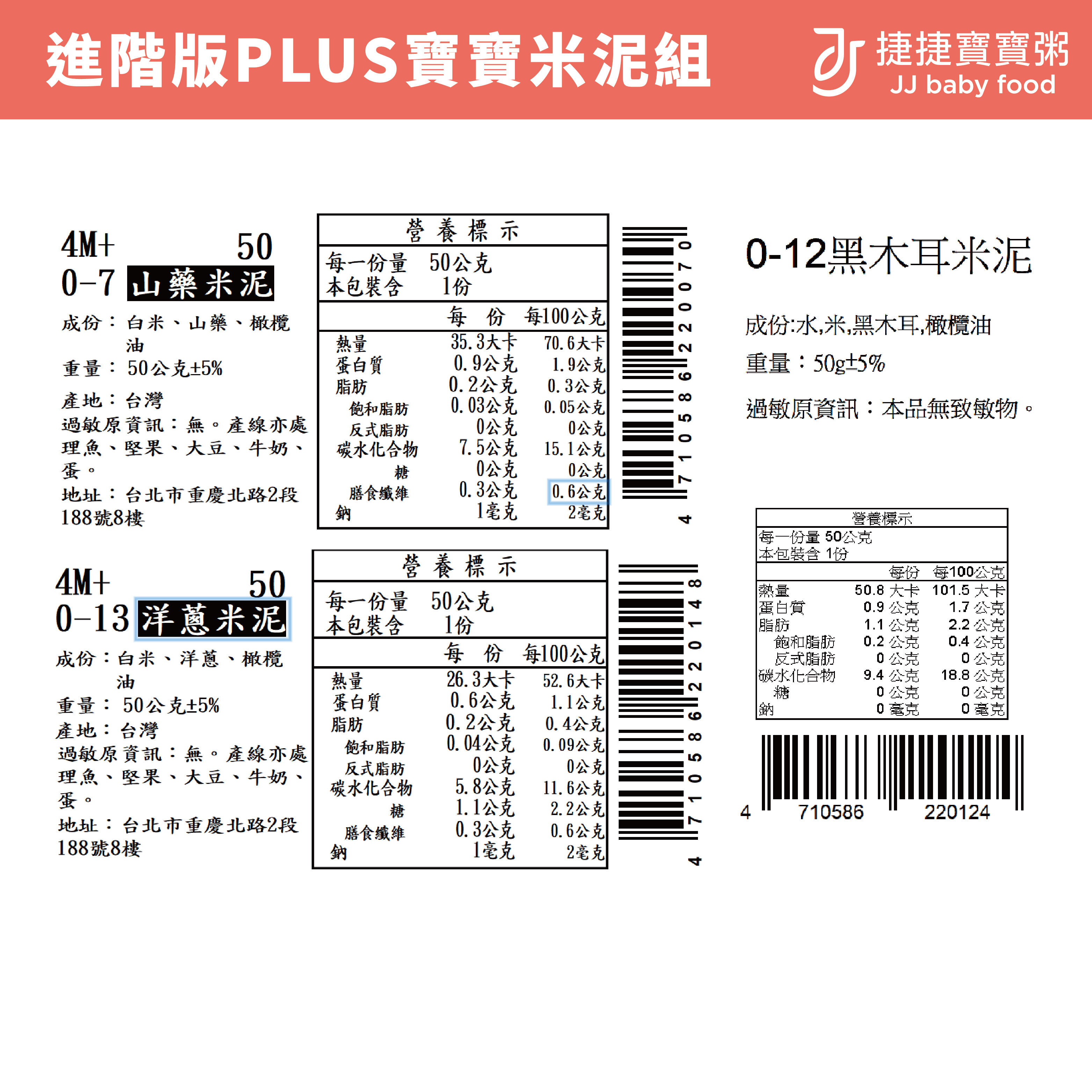 寶寶副食品-G-0-4 進階版PLUS寶寶米泥組