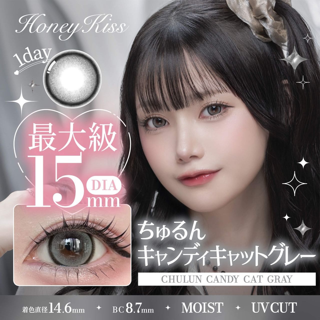Honey①.④.①⑤.大、中、各5個②.⑤.⑩大各2個 Honey Kiss 1 Day 15.0mm Chulun Candy Cat Gray| 地雷系激大直徑