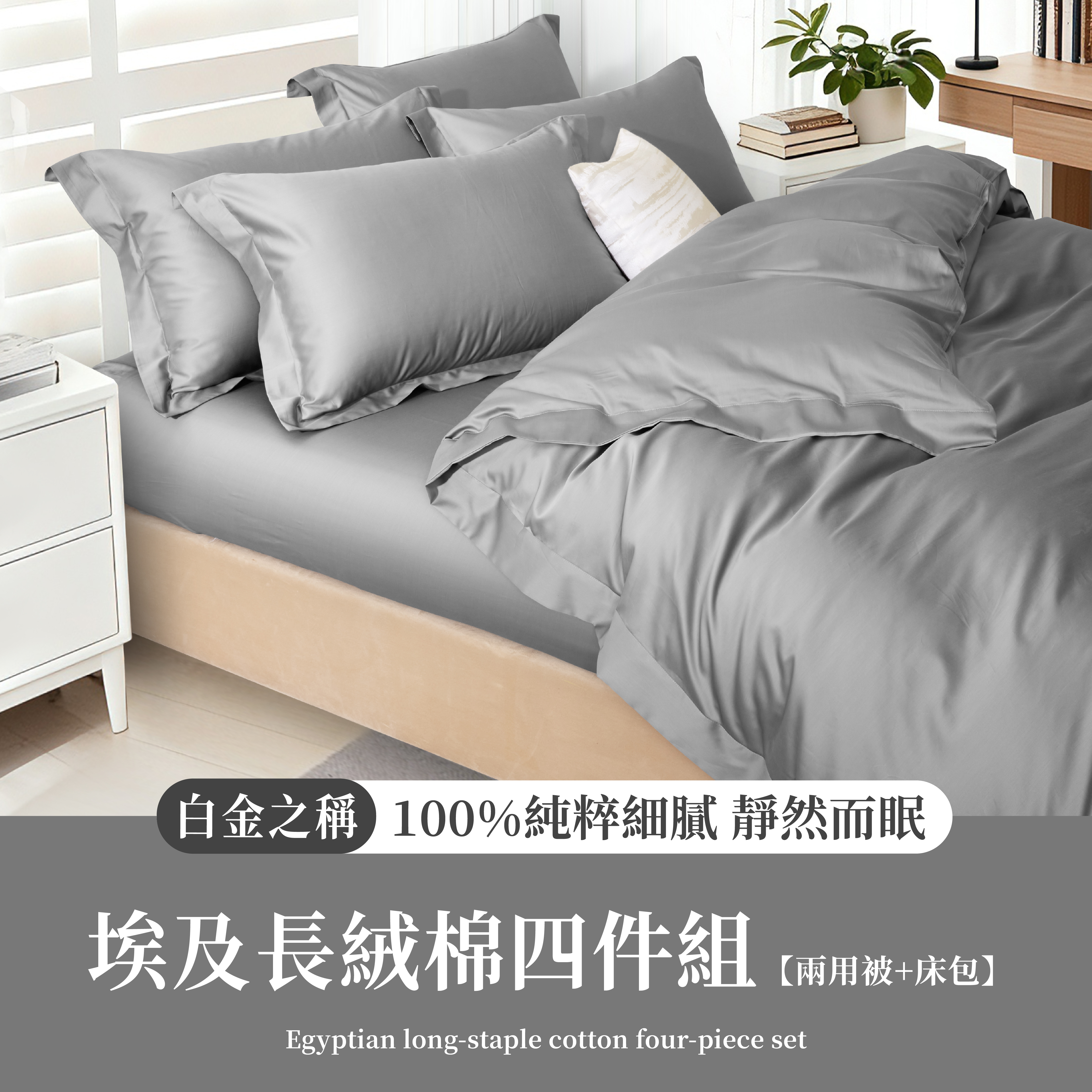 NEW皇室長纖系|埃及長絨棉|赫本灰
