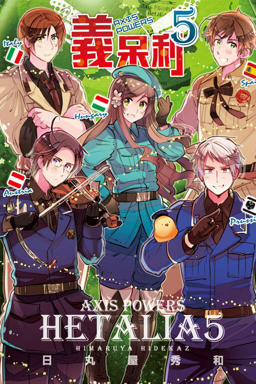 義呆利World★Stars#5