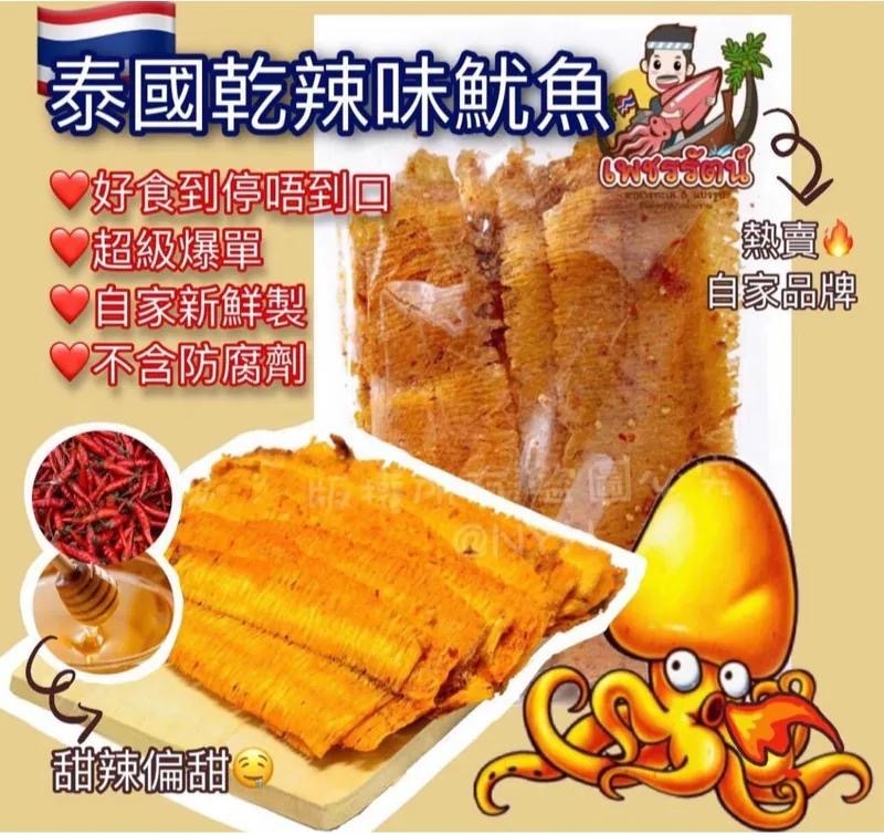 泰國自家品牌熱賣乾辣味魷魚100g