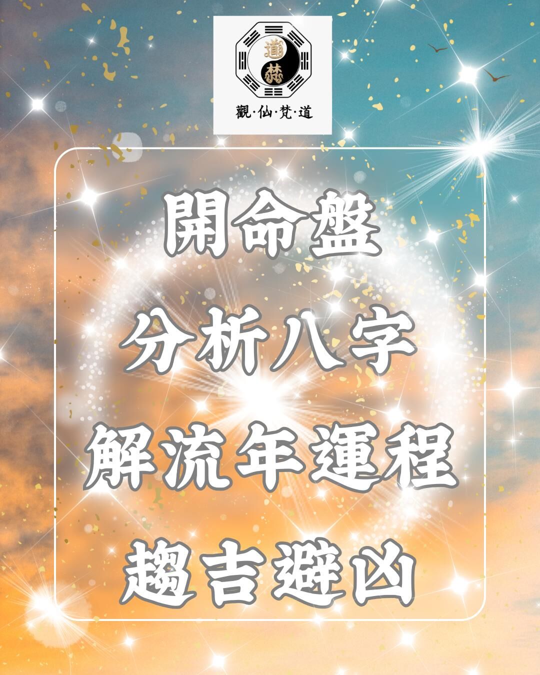 金 J 師傅主理  流年命盤