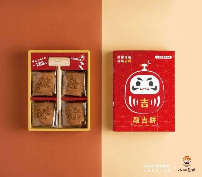 (預購商品) 木匠兄妹 x 小林煎餅 聯名 |【敲吉餅】