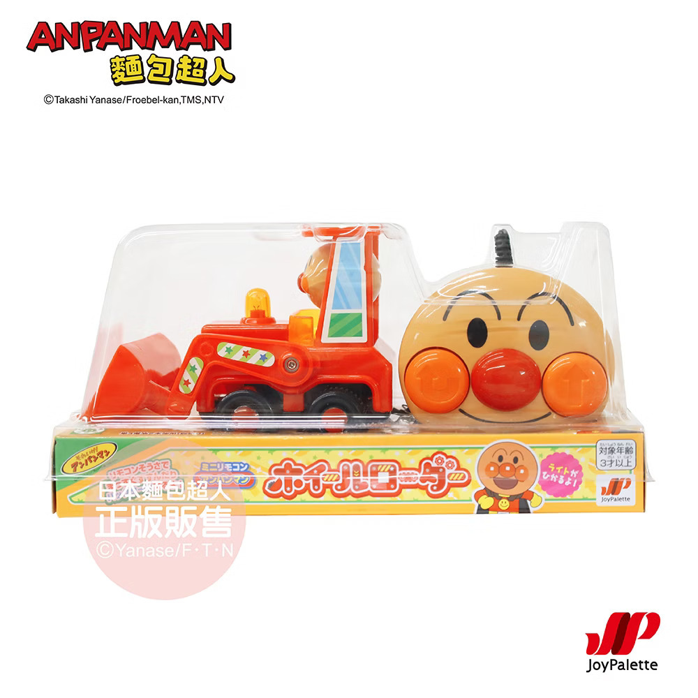麵包超人 迷你遙控車 裝載機 (3歲以上)