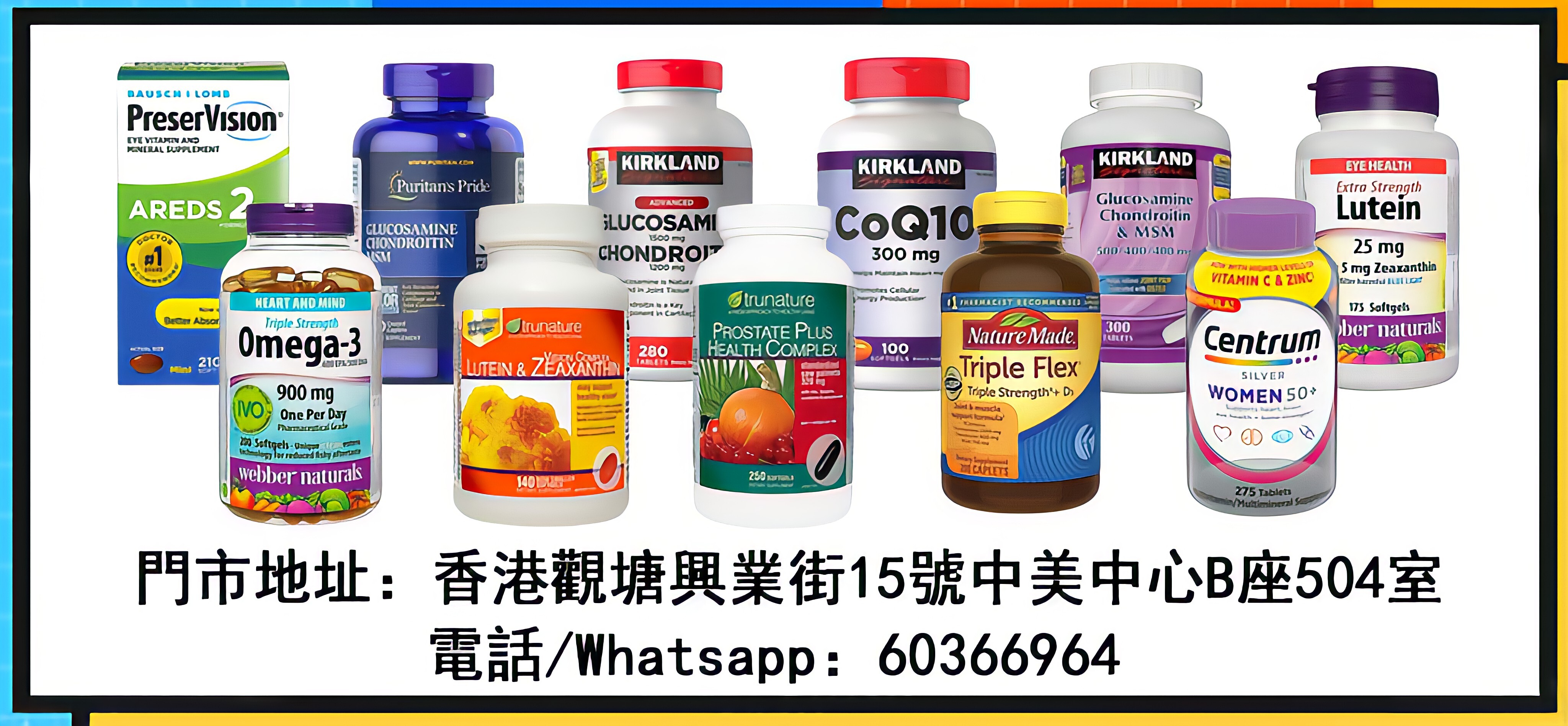 保健品，美之優