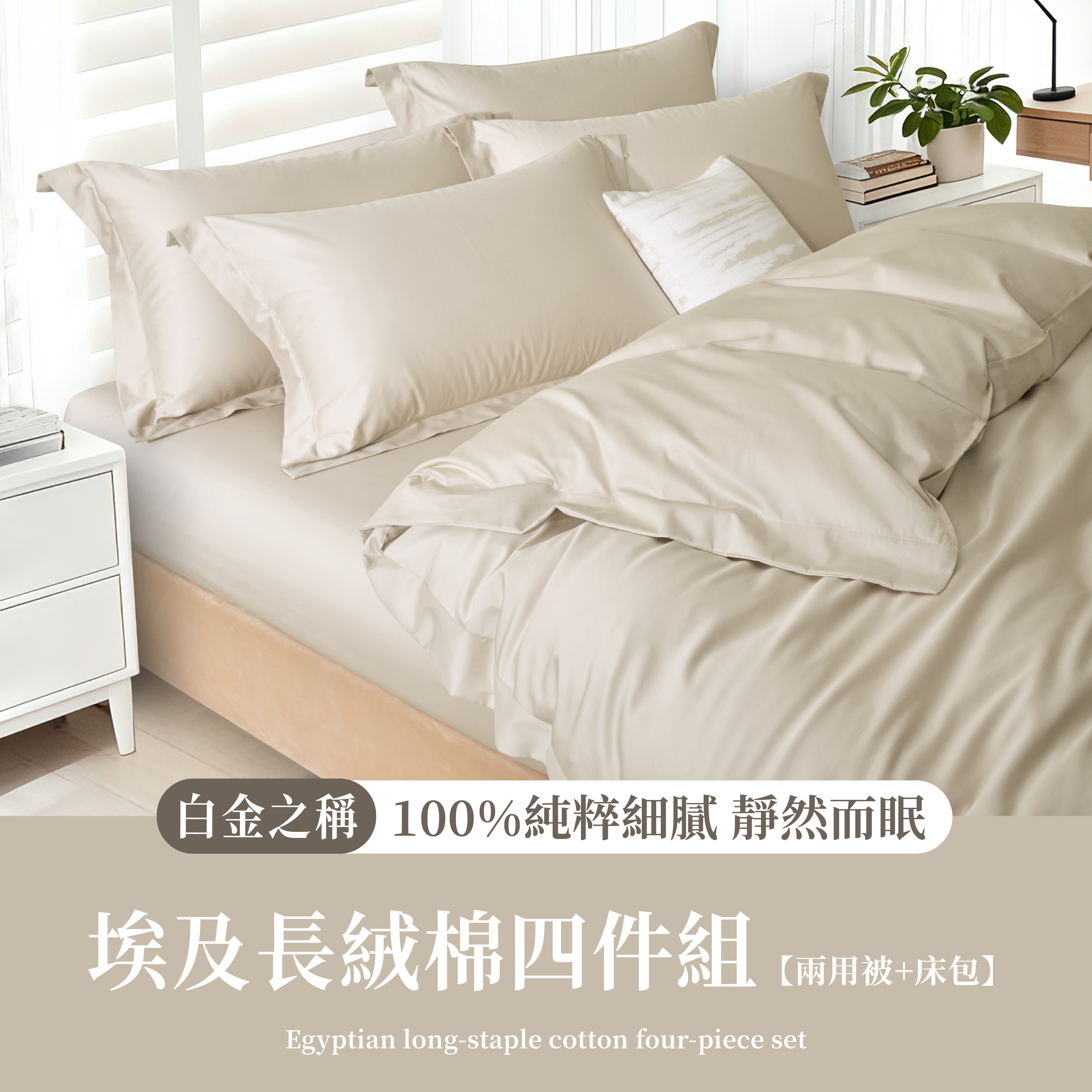 NEW皇室長纖系|埃及長絨棉|奶酒黃