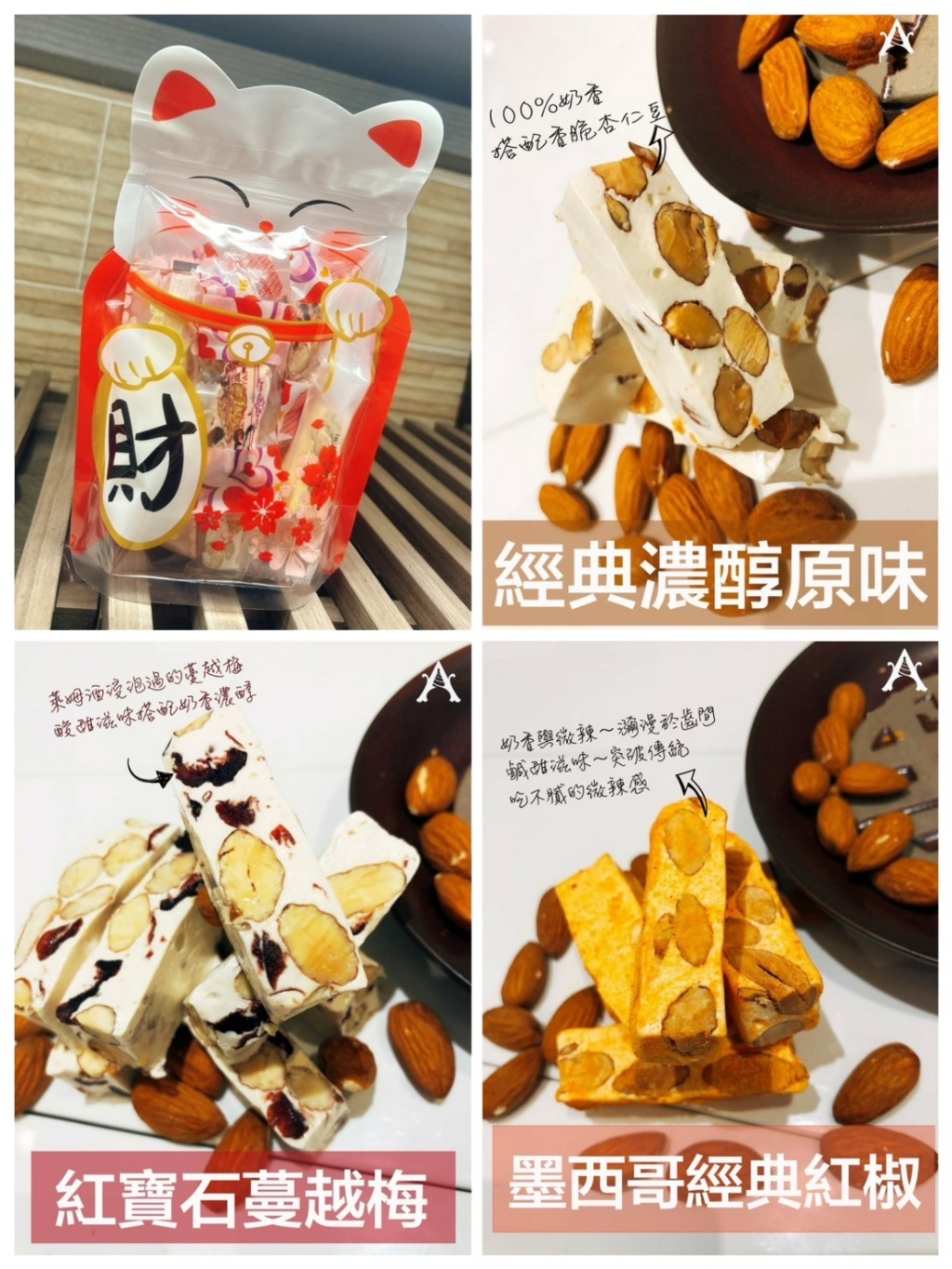 彰化隱藏版 手工杏仁果牛軋糖 150g 原味 / 墨西哥 /蔓越莓