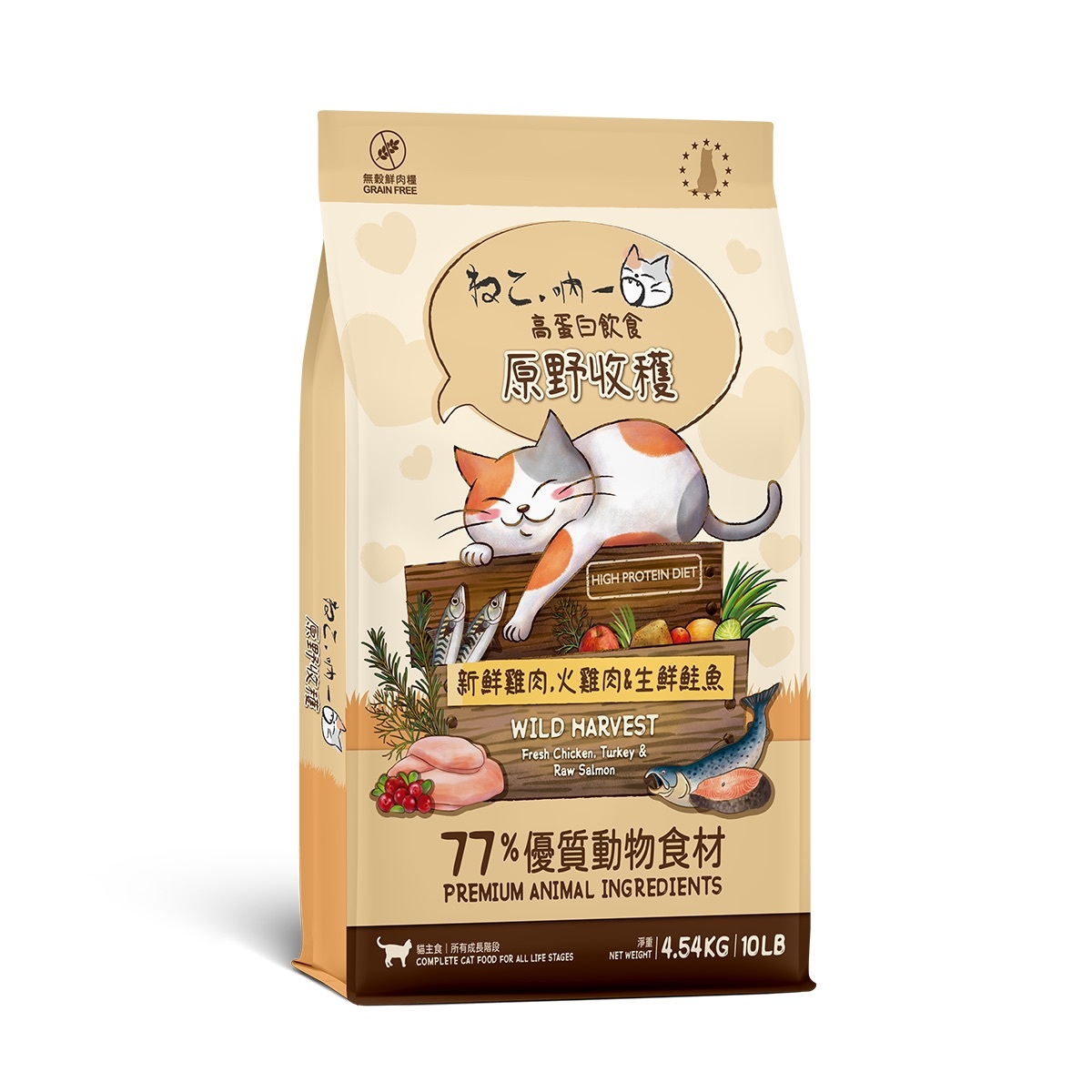 吶一口| 無穀鮮肉貓飼料
