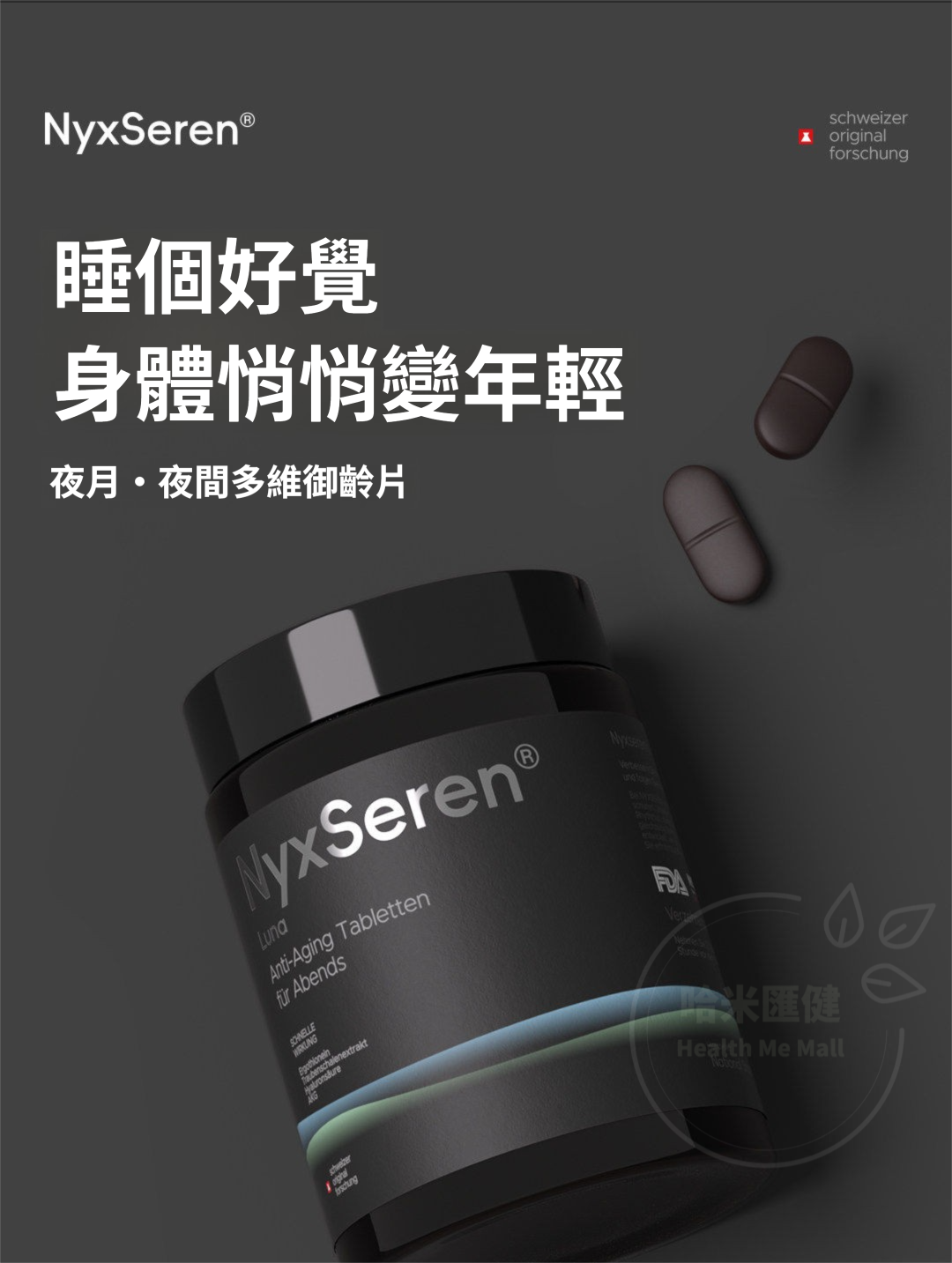 瑞士 NyxSeren 倪瑟瑞【正品】夜月御龄片60粒  内服调理多效御龄  口服麦角硫因  透明質酸