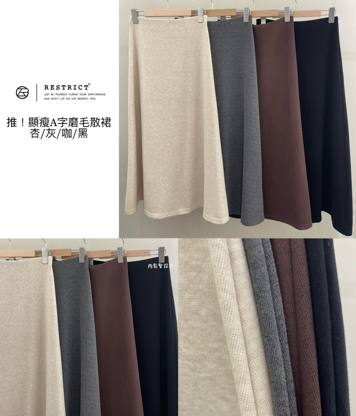 推！顯瘦A字磨毛散裙 RS2558