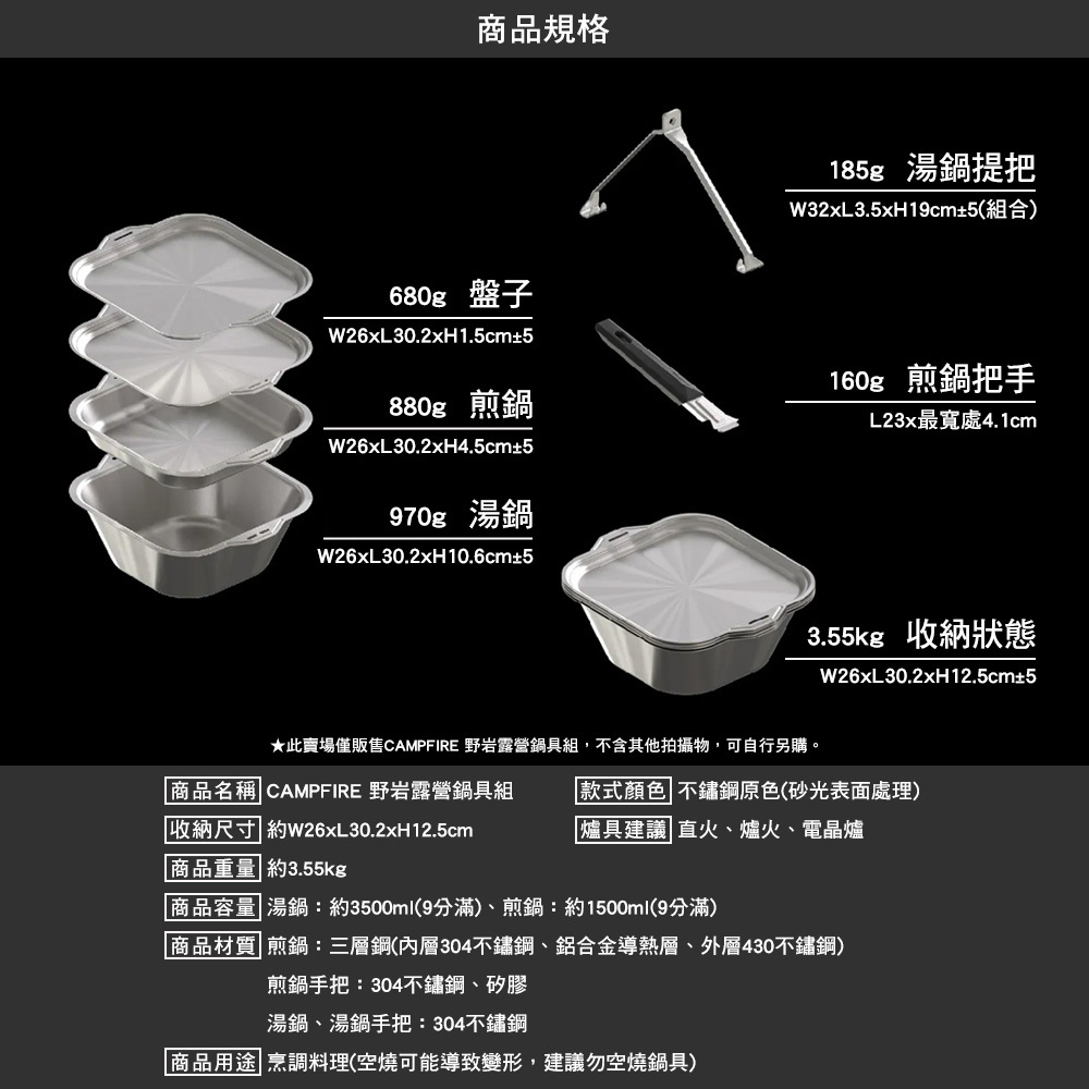 CAMPFIRE 野岩露營鍋具組