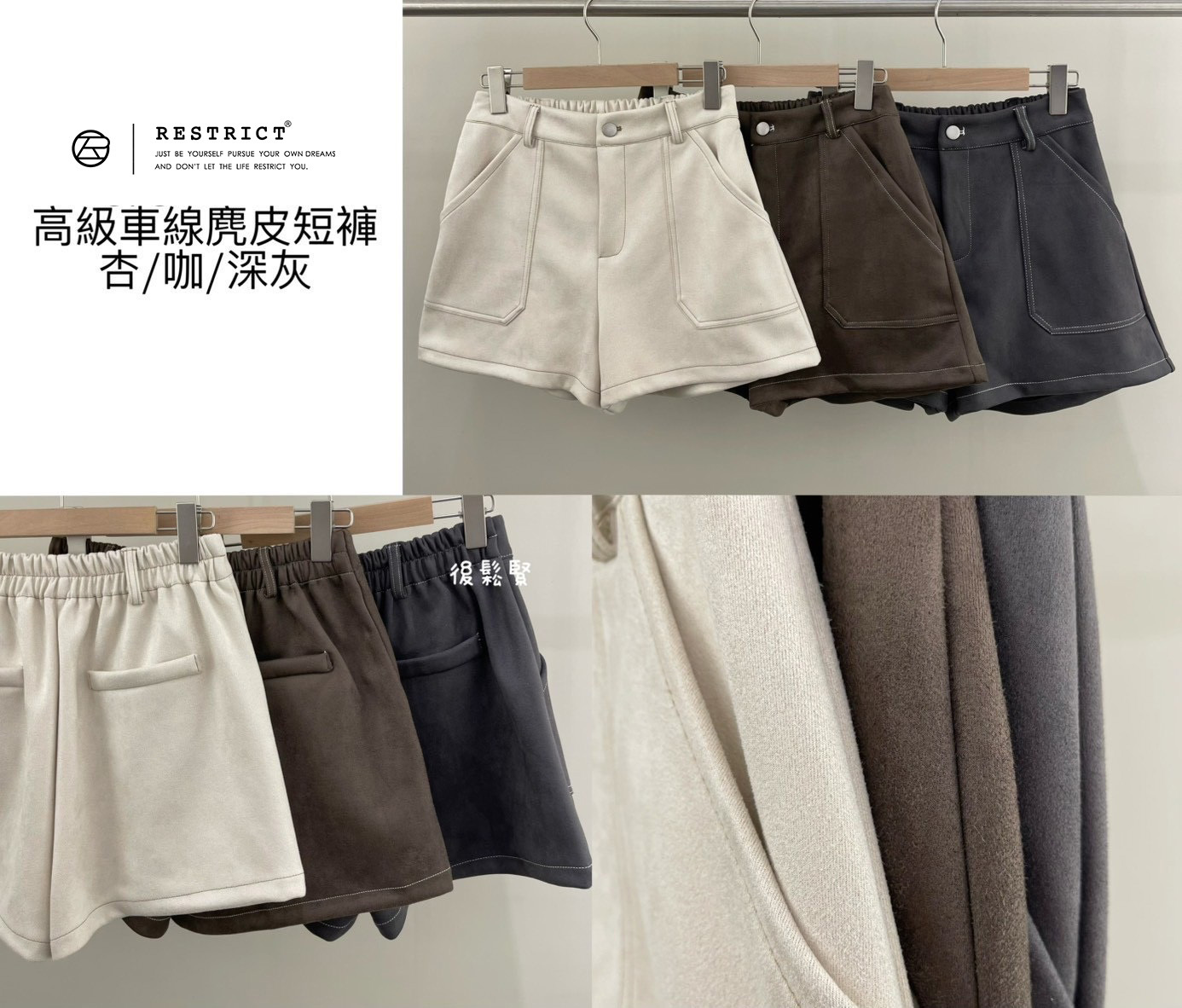 高級車線麂皮短褲 RS65730