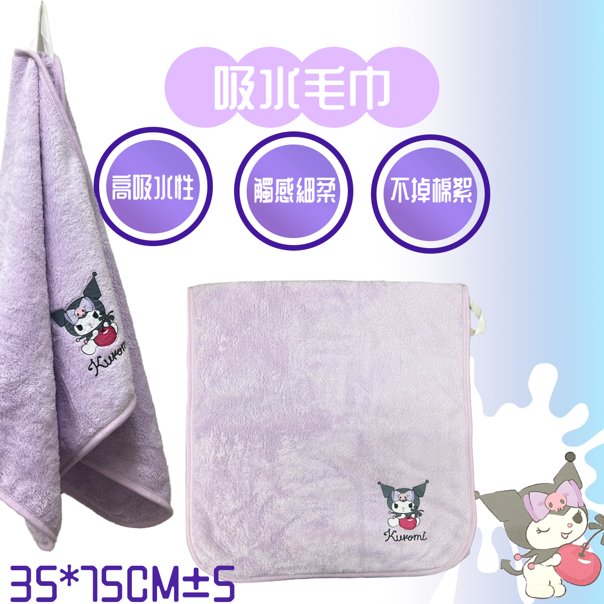 吸水毛巾 三麗鷗毛巾