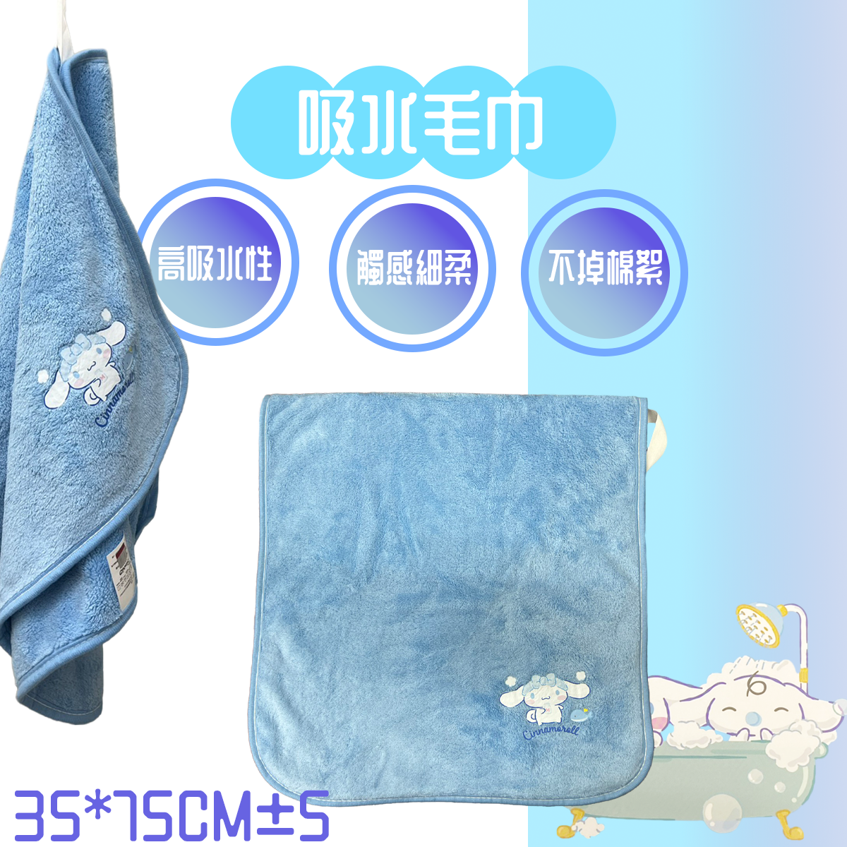 吸水毛巾 三麗鷗毛巾