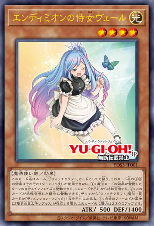 現貨 遊戲王 エンディミオンの侍女ヴェール YOS3-jp001