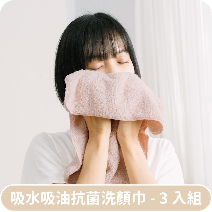 吸水吸油抗菌洗顏巾-3入組