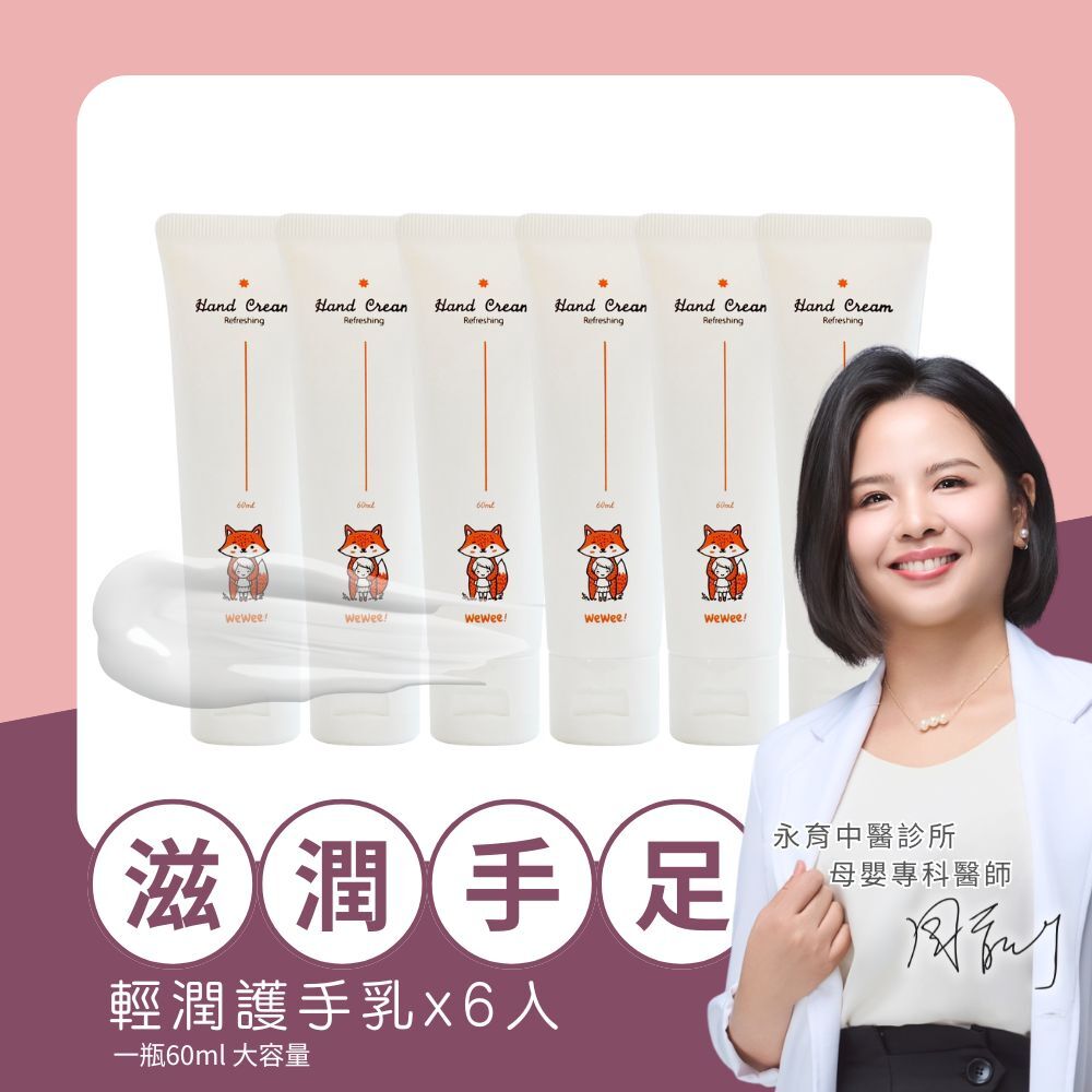 輕潤護手乳超值6入組