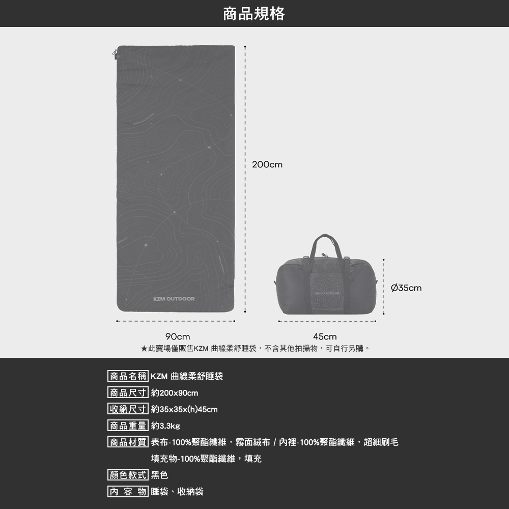 KZM 曲線柔舒睡袋