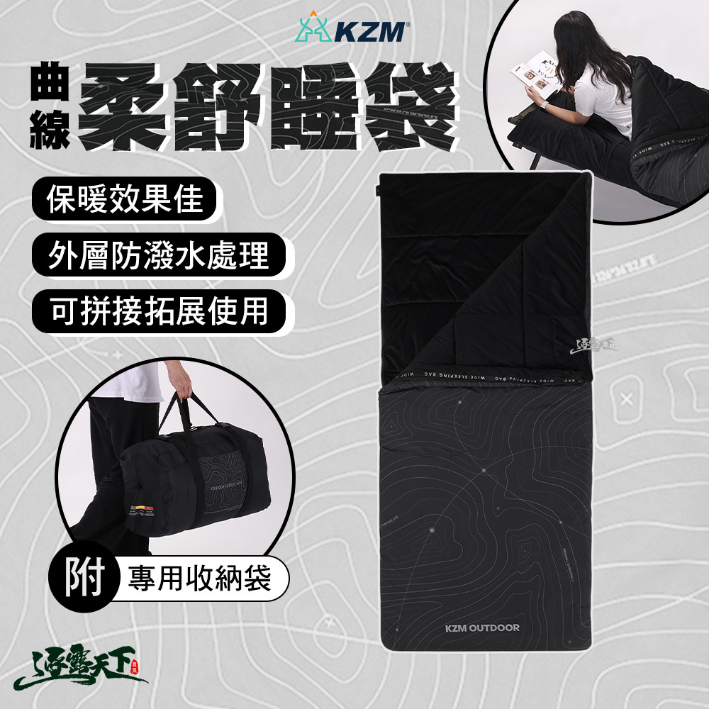 KZM 曲線柔舒睡袋