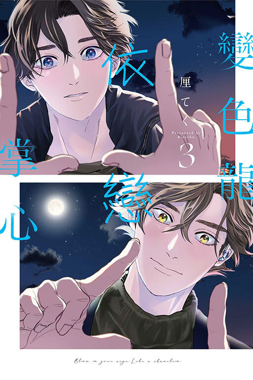 變色龍依戀掌心 #3