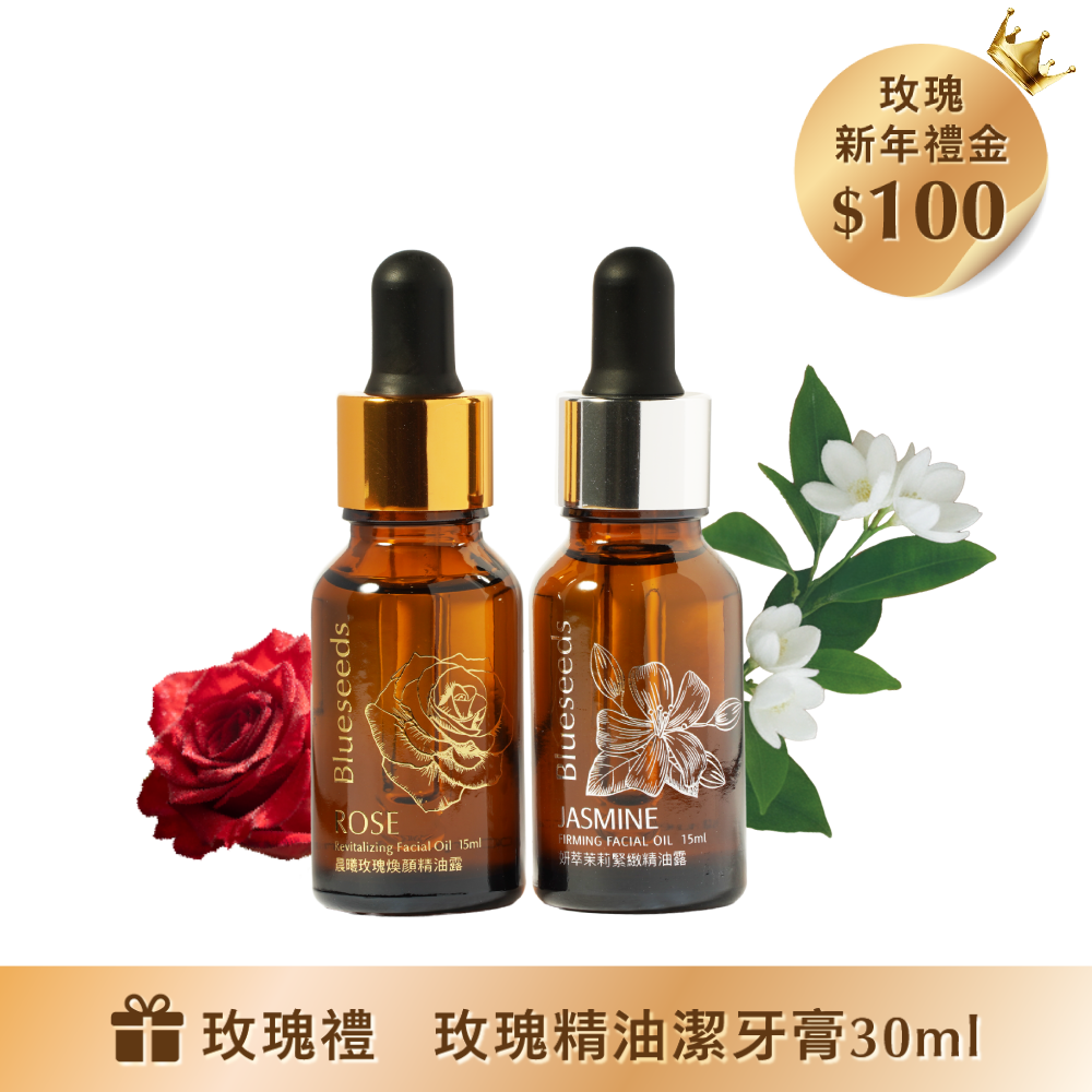 明星雙露組(玫瑰精油露 15ml+ 茉莉精油露 15ml)｜下單贈玫瑰精油潔牙膏30ml