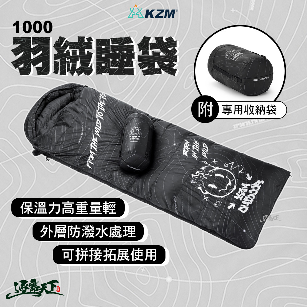 KZM 1000羽絨睡袋