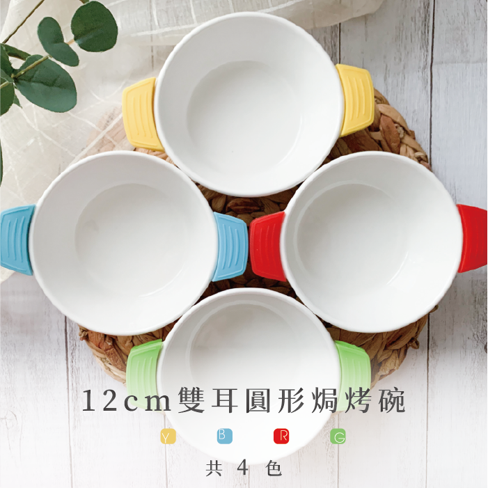 焗烤 碗/盤/杯 (隨機出貨，不挑色)