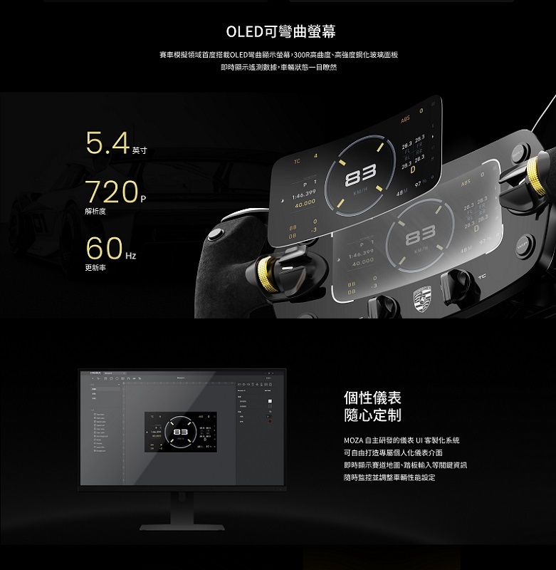 MOZA 魔爪 保時捷授權 Mission R 賽車方向盤 5.4吋曲面液晶盤面/RS097