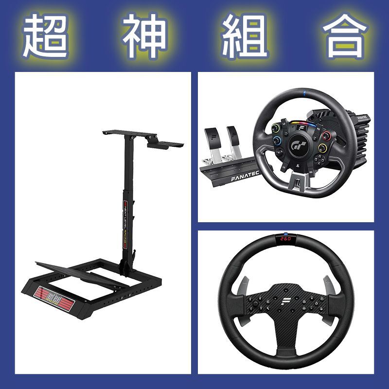 【超神組合】FANATEC DD PRO 5NM套裝+P1 V2方向盤+NLR WHEEL STAND LITE賽車架