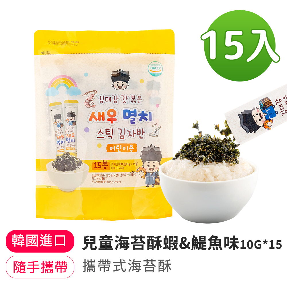【BK SHOP】兒童海苔酥蝦&鯷魚味(隨手包)10G*15