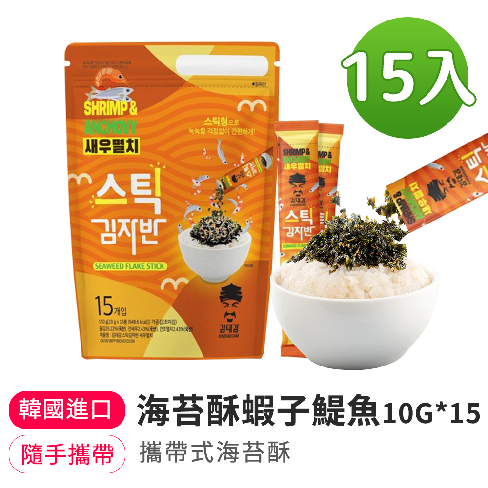 【BK SHOP】海苔酥蝦子&鯷魚口味(隨手包)10G*15