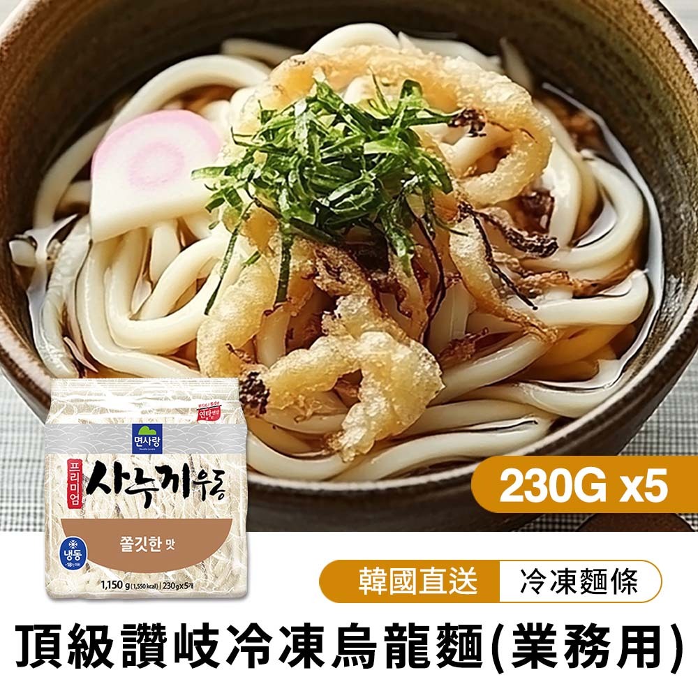 【BK SHOP】頂級讚岐冷凍烏龍麵(業務用) (230*5)