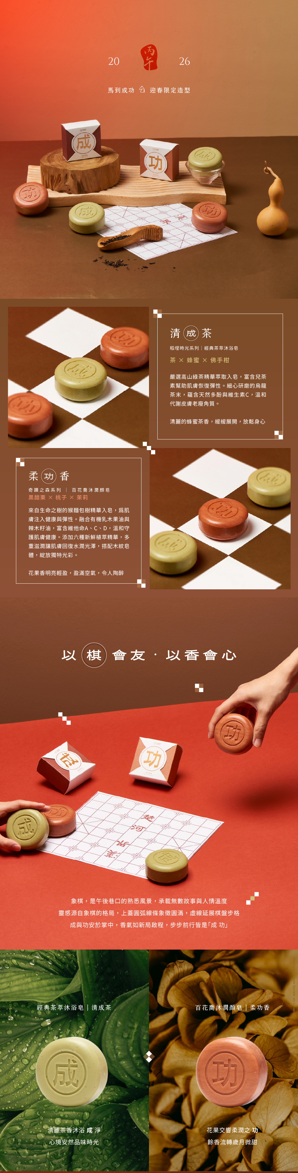 大春煉皂,新年送禮,馬到成功,沐浴皂,香皂,洗臉皂