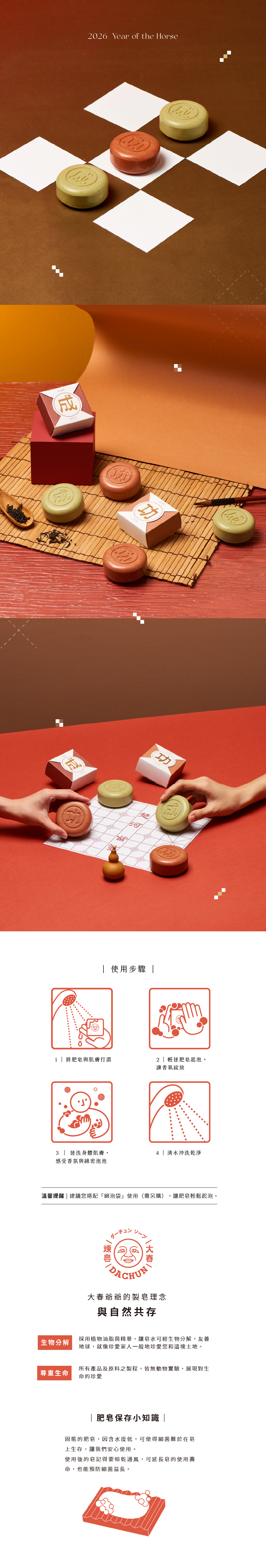 大春煉皂,新年送禮,馬到成功,沐浴皂,香皂,洗臉皂