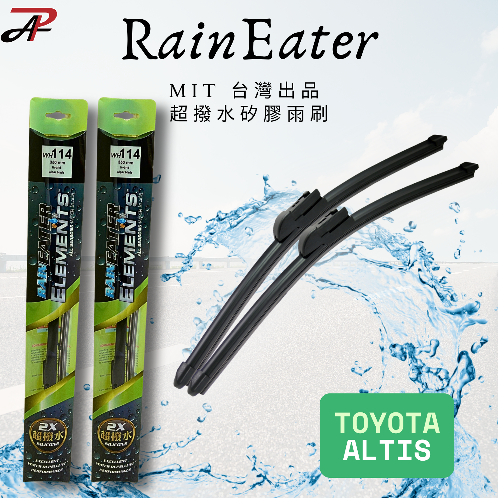 【RainEater】TOTOTA Corolla Altis 矽膠超撥水鍍膜雨刷 矽膠雨刷 鍍膜雨刷 撥水雨刷 台灣製造 (一組兩入)
