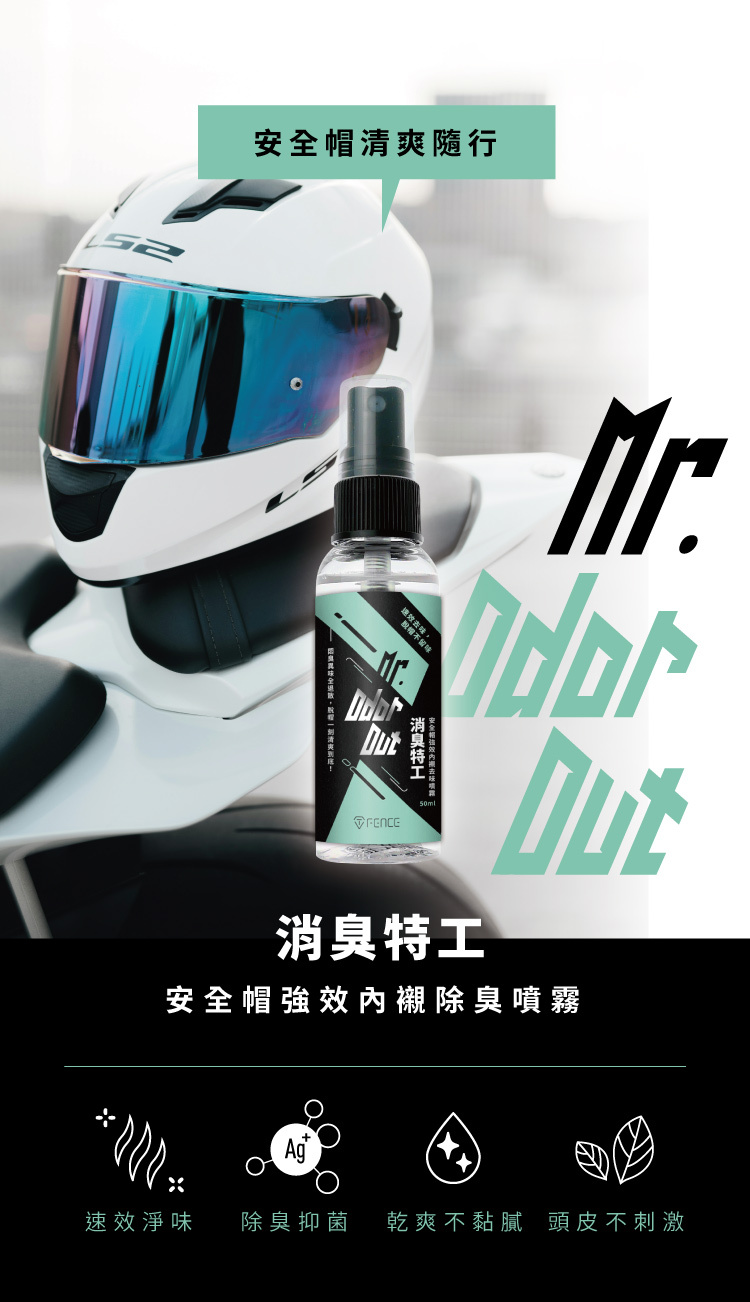 消臭特工四大特色介紹