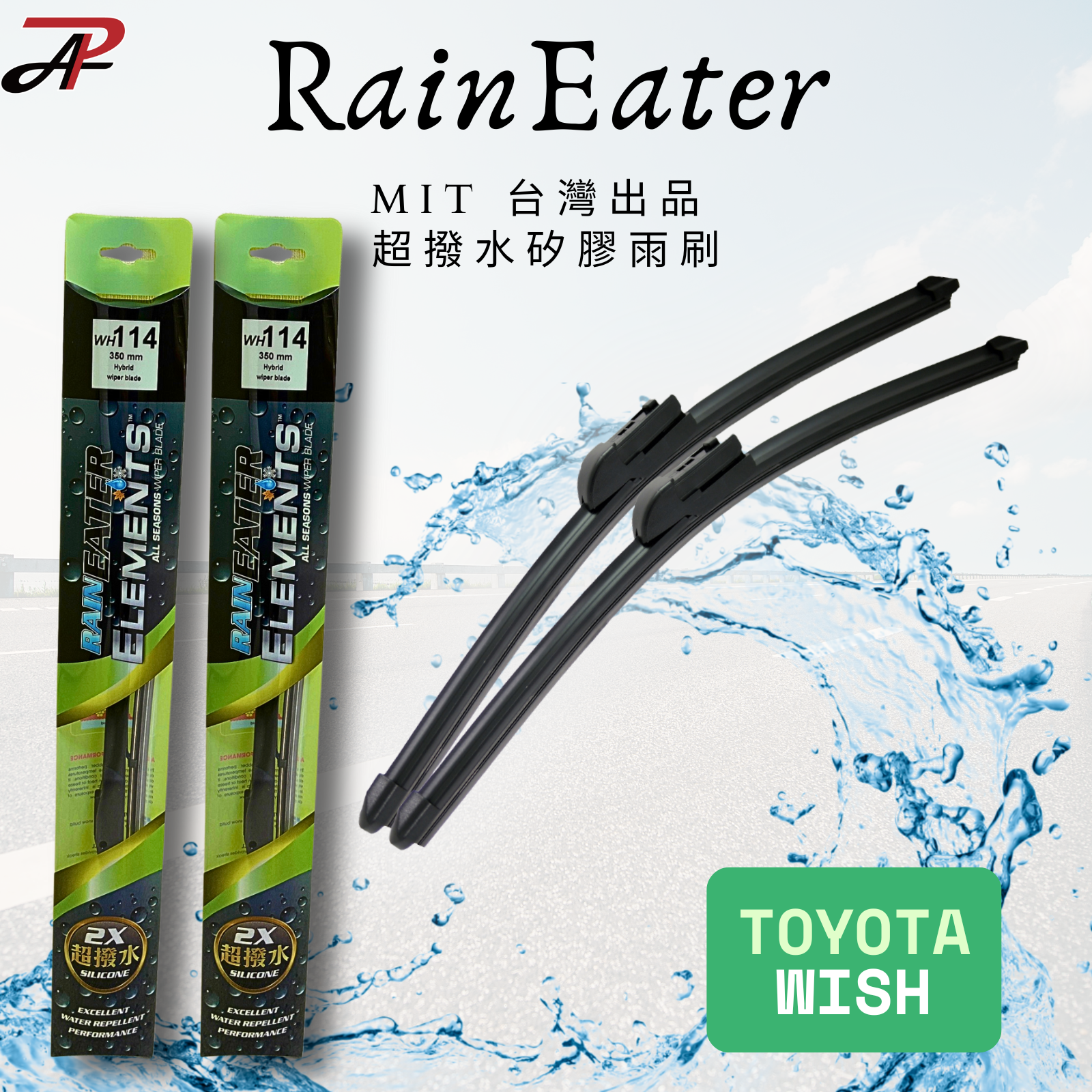 【RainEater】TOYOTA WISH  矽膠超撥水鍍膜雨刷 矽膠雨刷 鍍膜雨刷 撥水雨刷 台灣製造 (一組兩入)