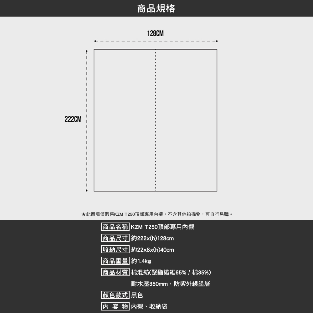 KZM T250頂部專用內襯
