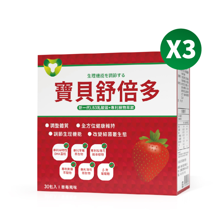 寶貝舒倍多/買二送一(共3盒)