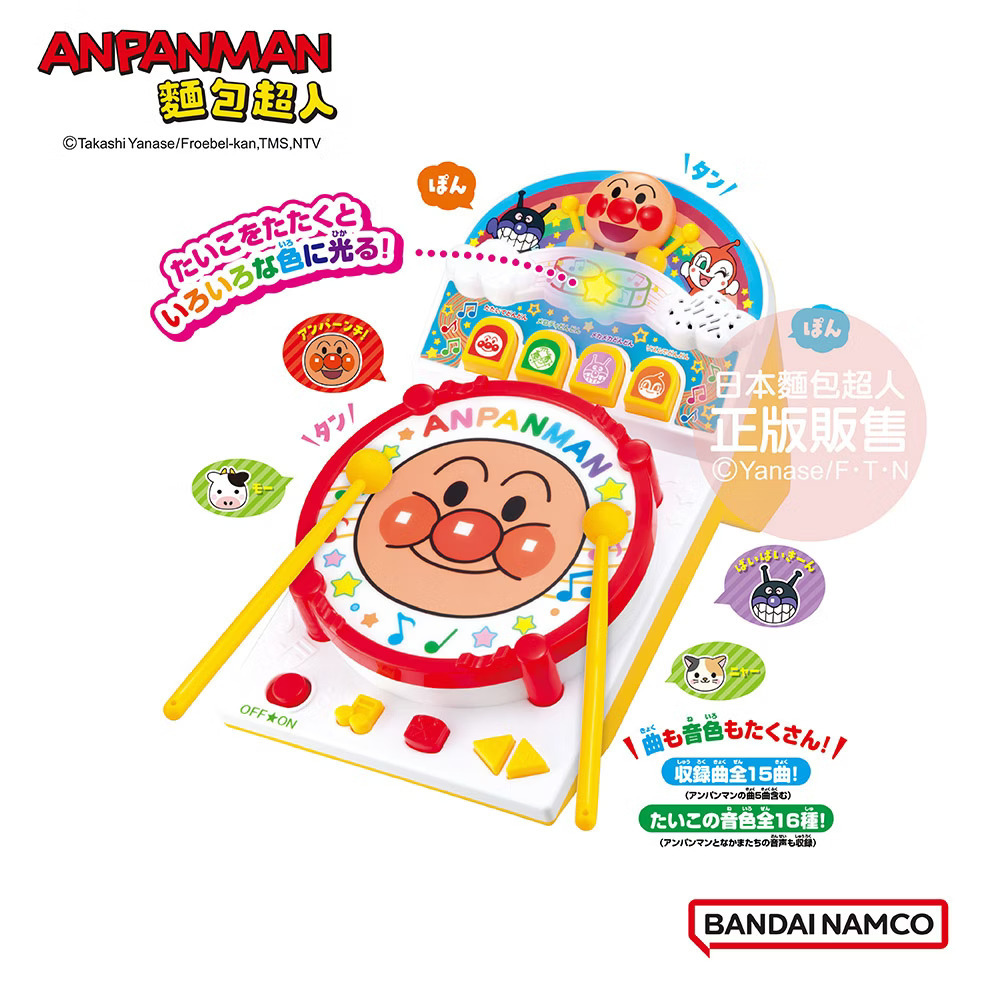 麵包超人 開開心心音樂小鼓  (1.6歲以上)
