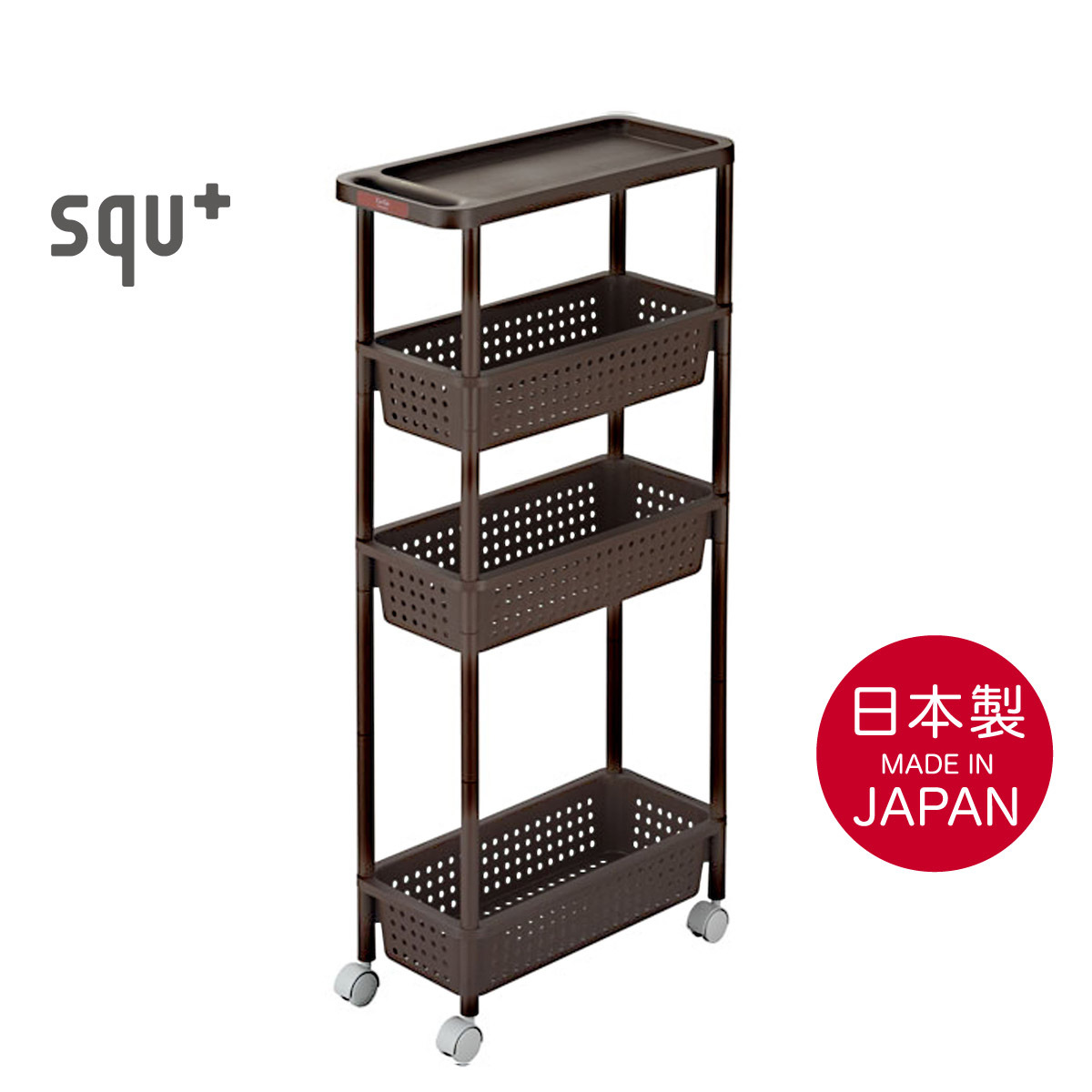 日本品牌 SANKA 窄身4層滑輪儲物架 (H101 x 48 x 22cm) 啡色 -232247