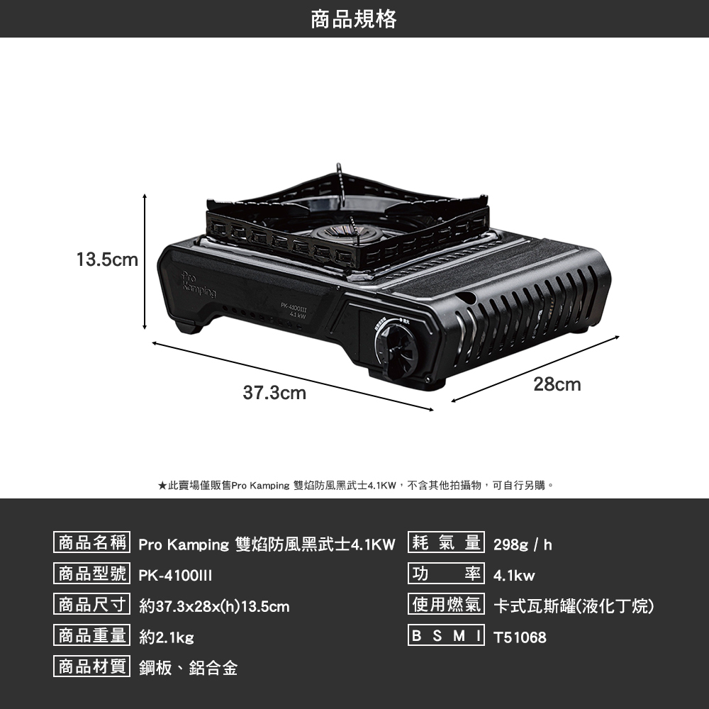 Pro Kamping雙焰防風黑武士4.1KW