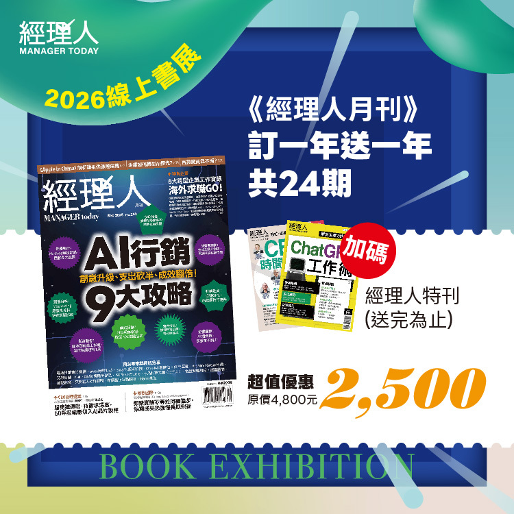 《經理人月刊》2年24期，加贈經理人熱銷學習特刊2本｜2026線上書展