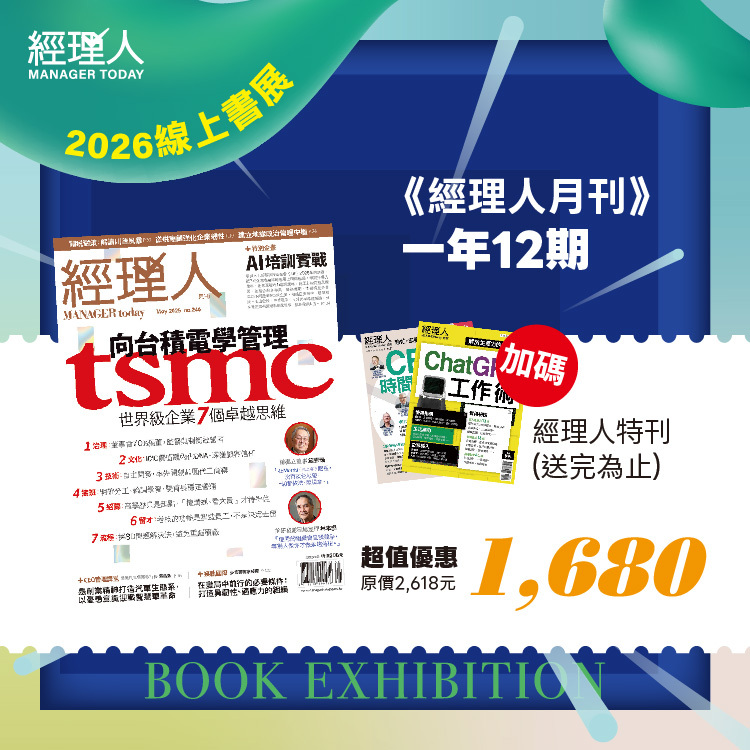《經理人月刊》1年12期 ，加贈經理人熱銷學習特刊2本｜2026線上書展