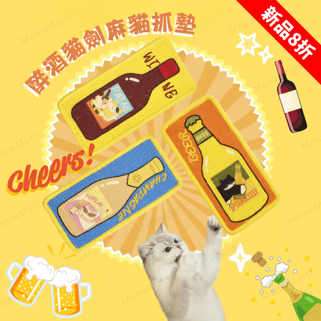 【現貨8折】醉酒貓劍麻貓抓墊