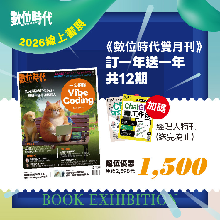《數位時代雙月刊》2年12期，加贈經理人熱銷學習特刊2本｜2026線上書展