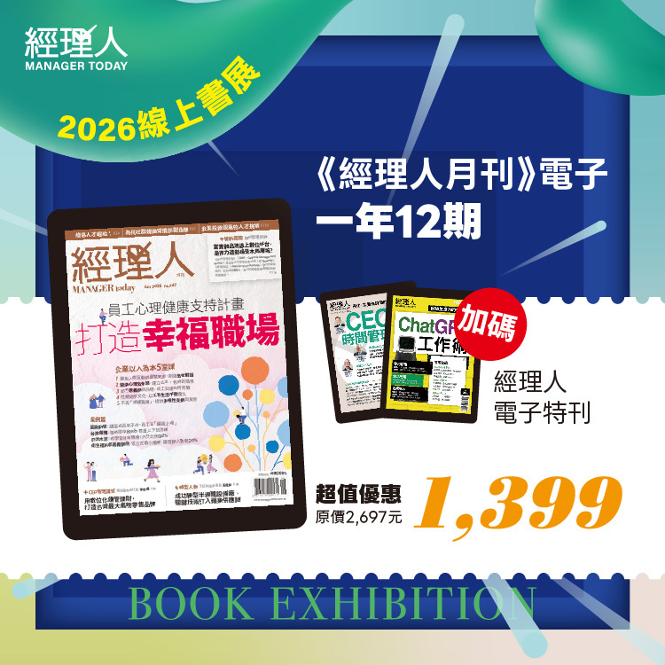 《經理人》電子雜誌1年12期，加贈經理人熱銷學習電子特刊2本｜2026線上書展